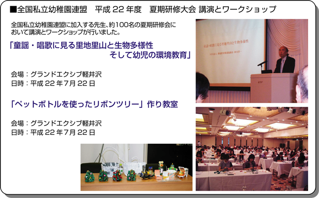 童謡・唱歌に見る里地里山と生物多様性そして幼児の環境教育