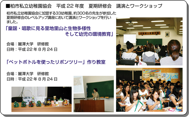 童謡・唱歌に見る里地里山と生物多様性そして幼児の環境教育