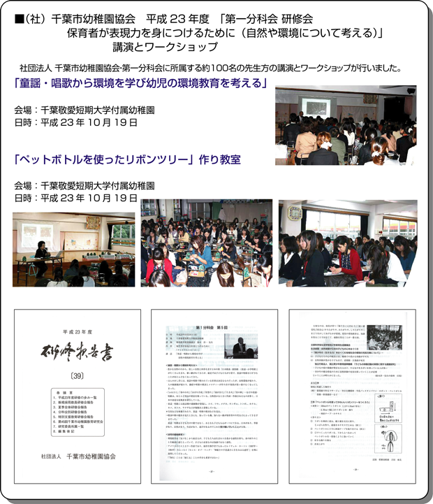 童謡・唱歌に見る里地里山と生物多様性そして幼児の環境教育