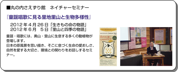 童謡・唱歌に見る里地里山と生物多様性01_02