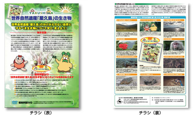 世界自然遺産「屋久島」の生き物(PDF)