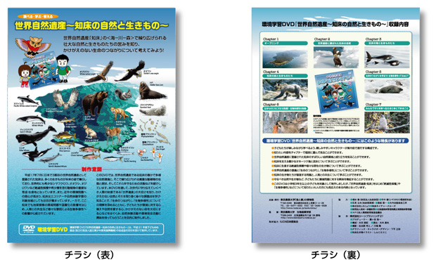 世界自然遺産～知床の自然と生き物～（PDF）