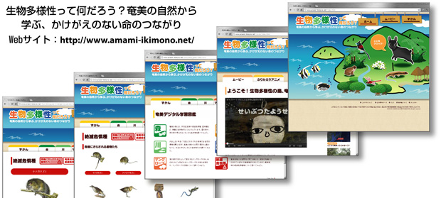 生物多様性って何だろう？奄美の自然から学ぶかけがえのない命のつながり（Web版）