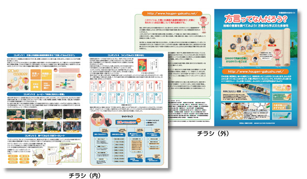 方言って何だろう？地域の言葉を調べてみよう！方言から学ぶ文化多様性（PDF）